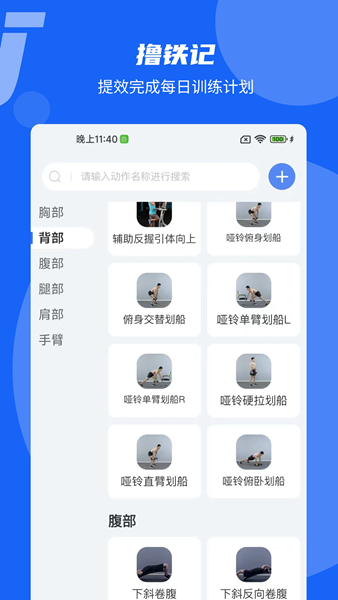 撸铁记 安卓版v3.0.3